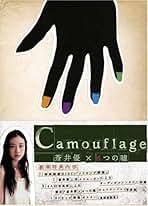 蒼井優×4つの嘘カムフラージュ【初回限定生産DVD-BOX】※値引き交渉可 Amazon.co.jp: 蒼井優×4つの嘘 カムフラージュ DVD-BOX : 蒼井優